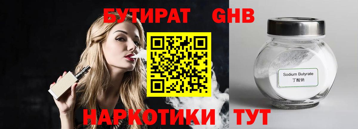 Бутират бутик Кстово