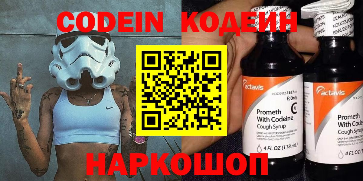 Кодеиновый сироп Lean Purple Drank  Вход с VPN  Codein напиток Lean (лин)  Кстово 