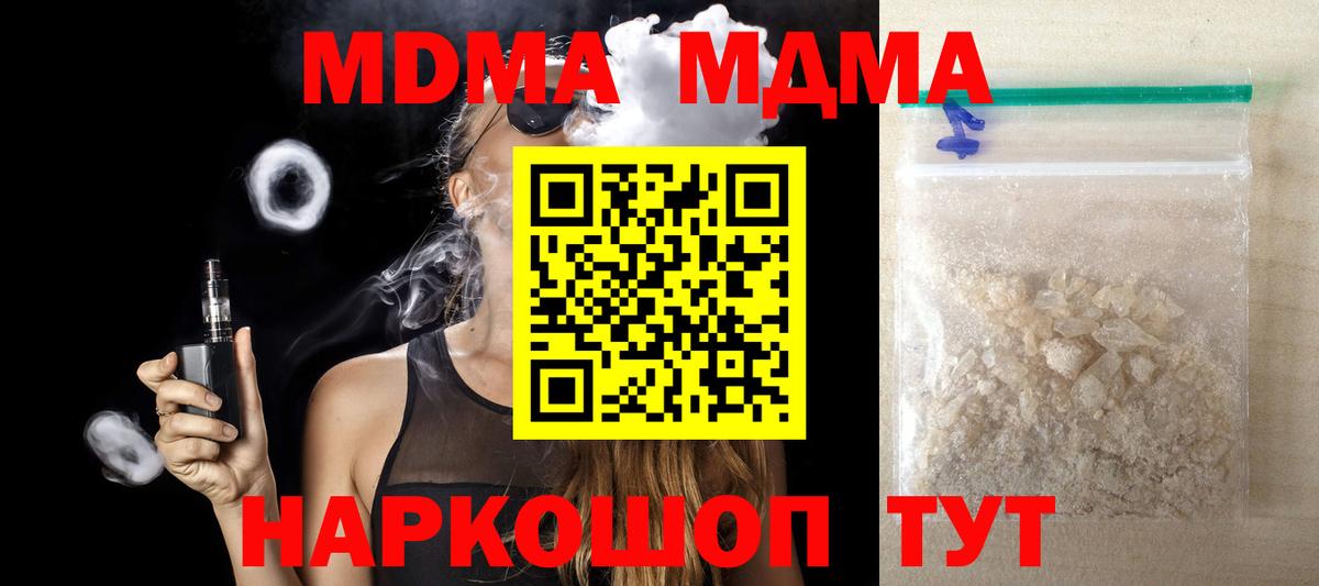 MDMA молли Кстово